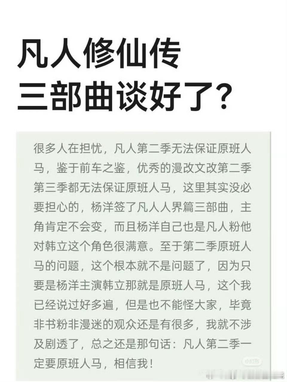 凡人修仙传竟然有三部曲？第一部播成这样，第二部还开的起来吗？​​​