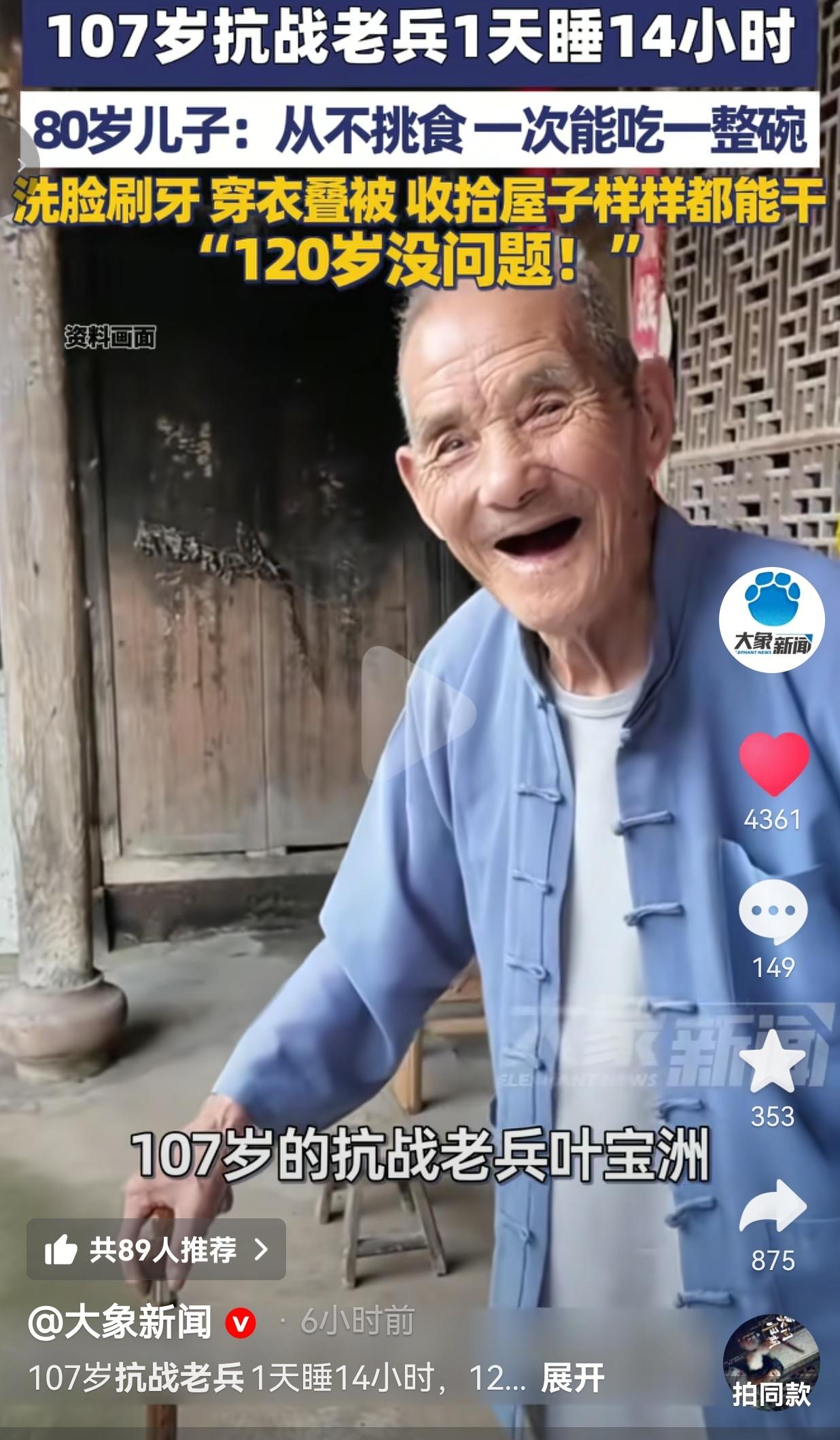 107岁抗战老兵每天睡14小时，80岁儿子还在伺候他：这才是中国人最羡慕的长寿！