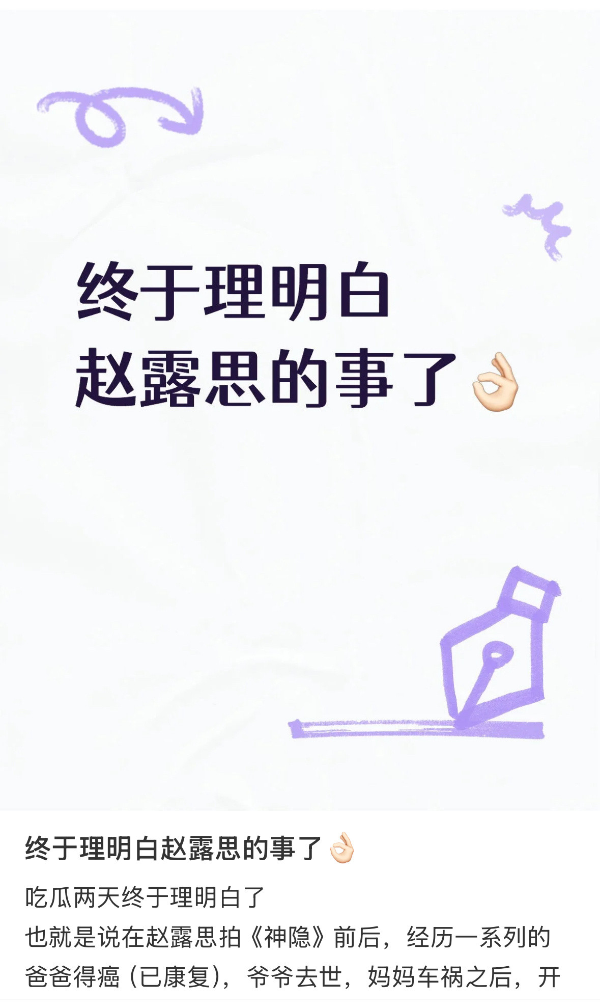 网友总结赵露思和公司闹翻的前因后果也就是说在赵露思拍《神隐》前后，经历一系列的爸