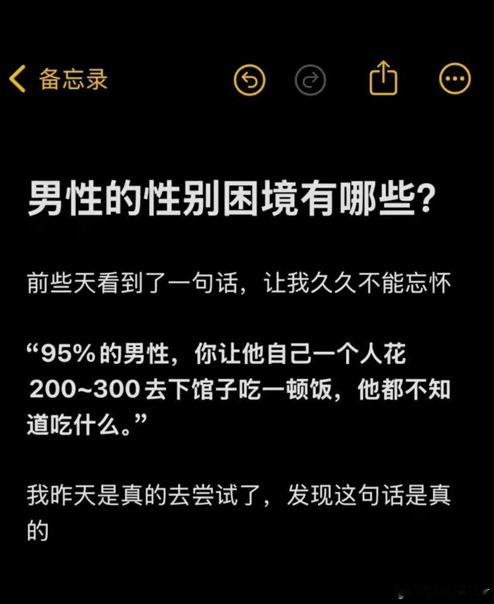 男性的性别困境有哪些？​​​