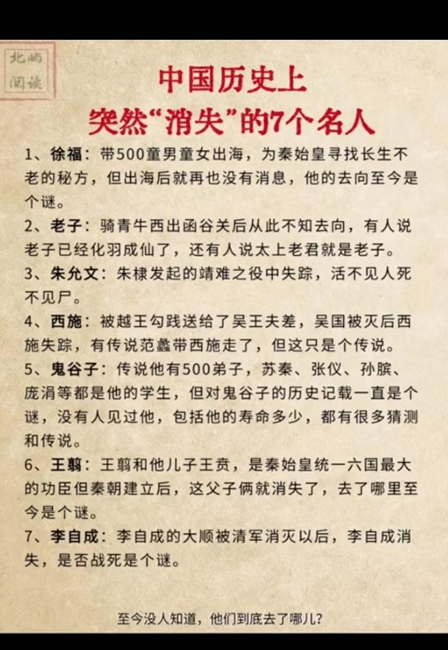 历史上突然消失的七个名人，至今众说纷纭，迷雾重重。