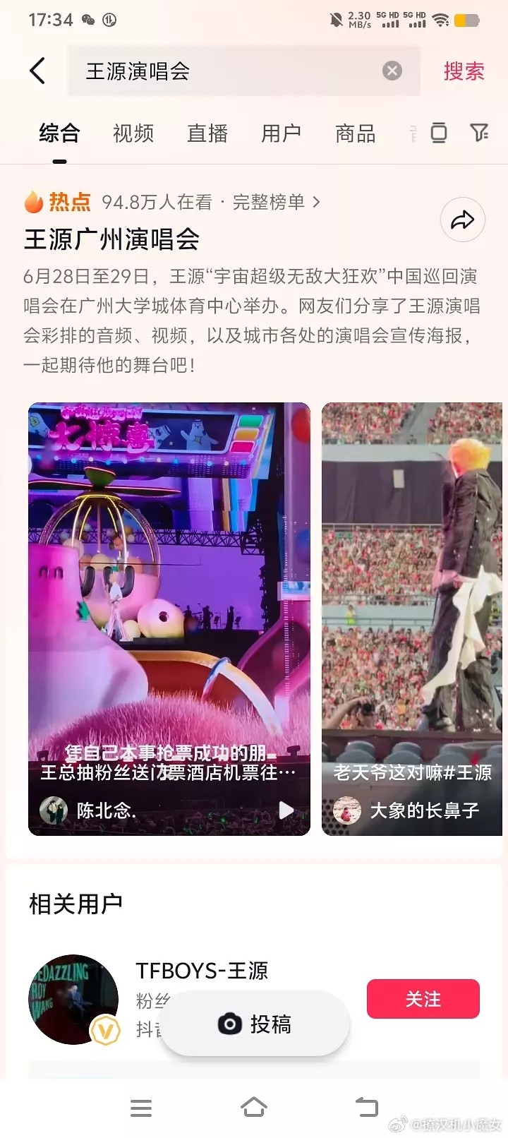 都说鹿晗糊了，而tfboys是帝国组合，但是抖音数据不是这回事啊。鹿晗演唱会，和