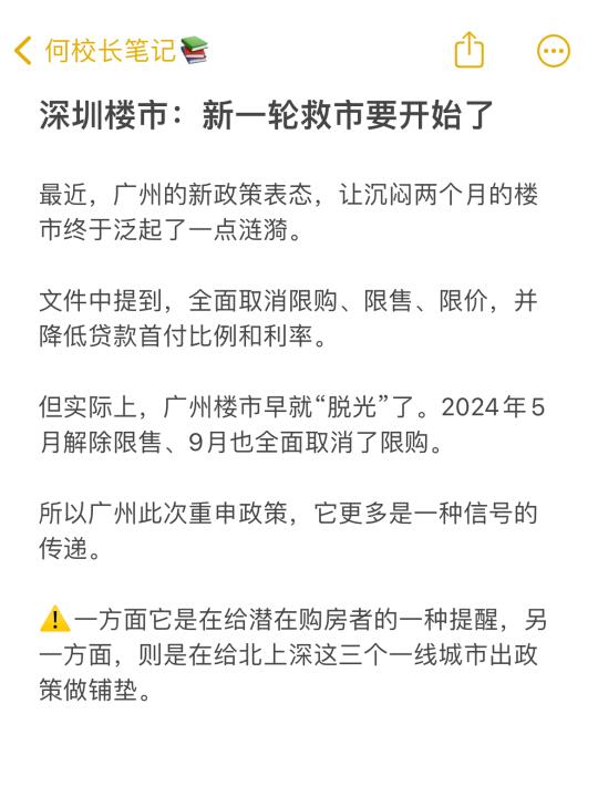 深圳楼市：新一轮救市要开始了