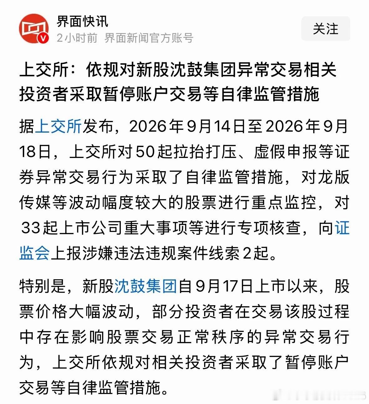 感谢上交所及时暂停炒作沈鼓集团的账户和监管龙版传媒，下周短线炒作必然大跌投资者注