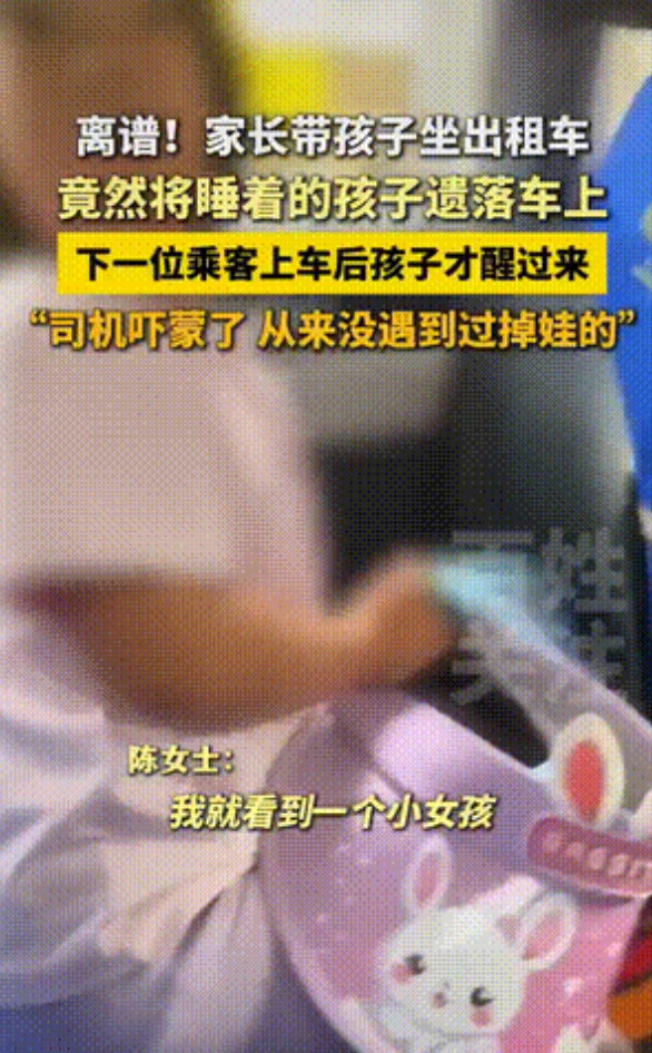 心真大！湖北，一女子乘坐网约车，发现后座躺着一个小女孩，她询问司机是不是他家孩子