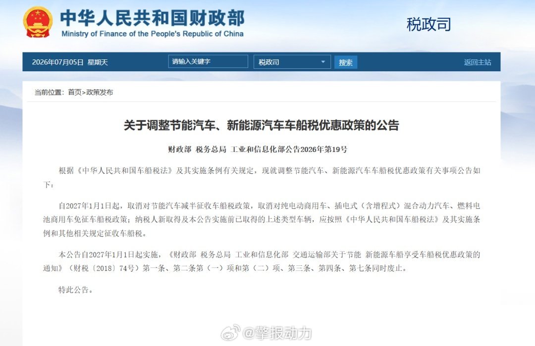 车船税15年来第一次大调整，明年1月1日起正式执行。简单说就是：纯电动商用车、插