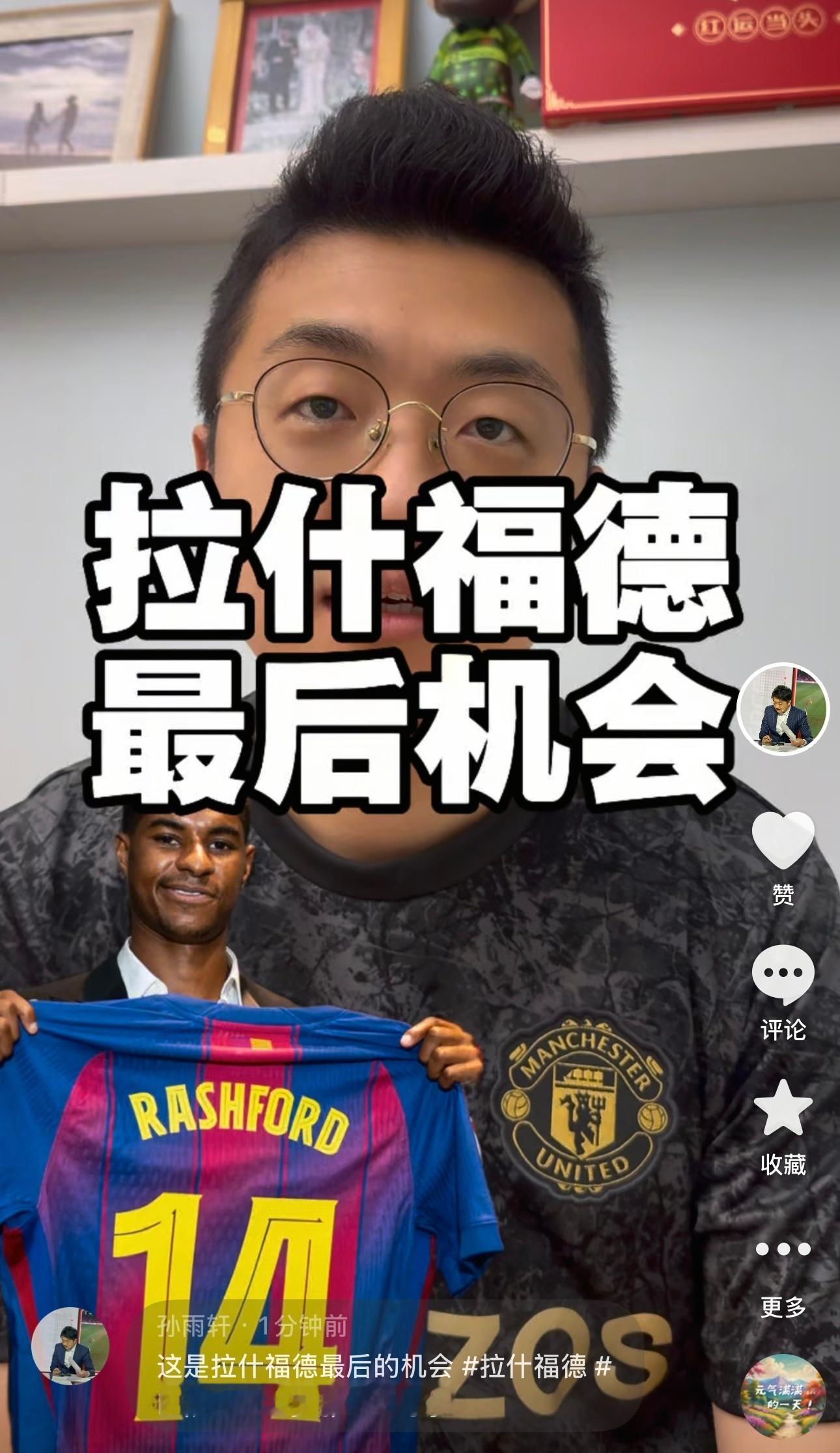 今日dy更新：这是拉什福德最后的机会，要是在巴萨都不行，就彻底没戏了搜索同名id