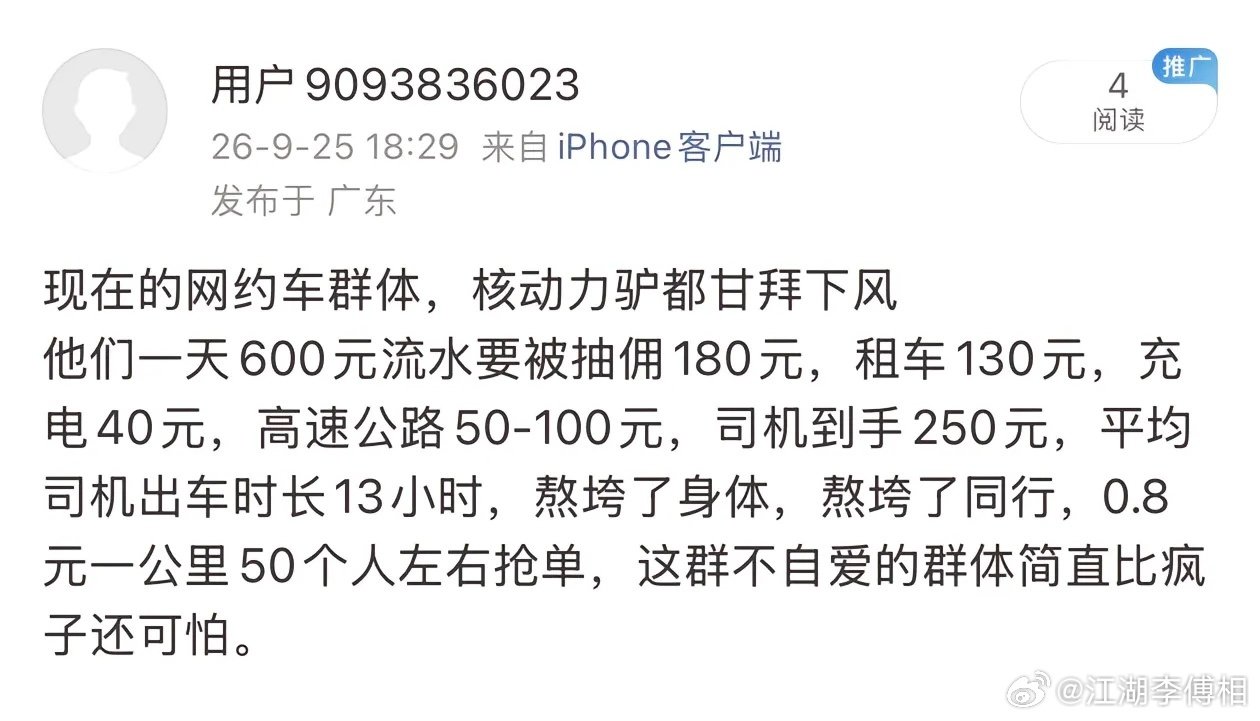 每次打网约车我都会和司机聊几句，他们真的是在拿命换钱。每天出车12小时，都不算最努力的，最努力的每天