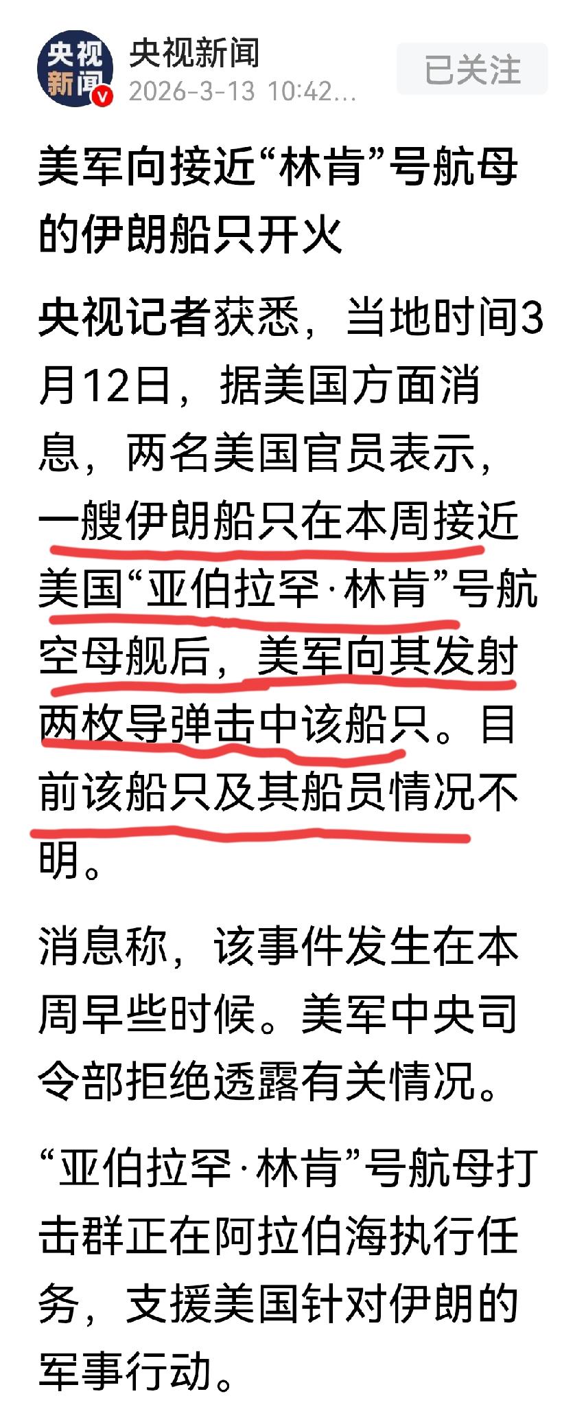 种种迹象表明林肯号航母失去作战能力可能是伊朗小快艇的功劳，这是一次蚂蚁战大象的经