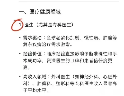 DeepSeek总结: 未来十年不仅收入高, 而且越老越吃香的21个职业