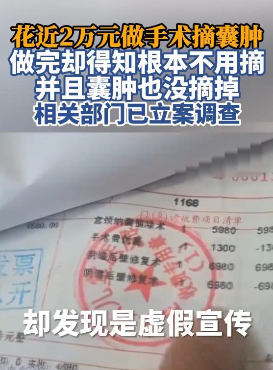 这也太坑人了！山东一女子出现妇科不适，偶然在网上看到南京一家医院宣传广告，既能报