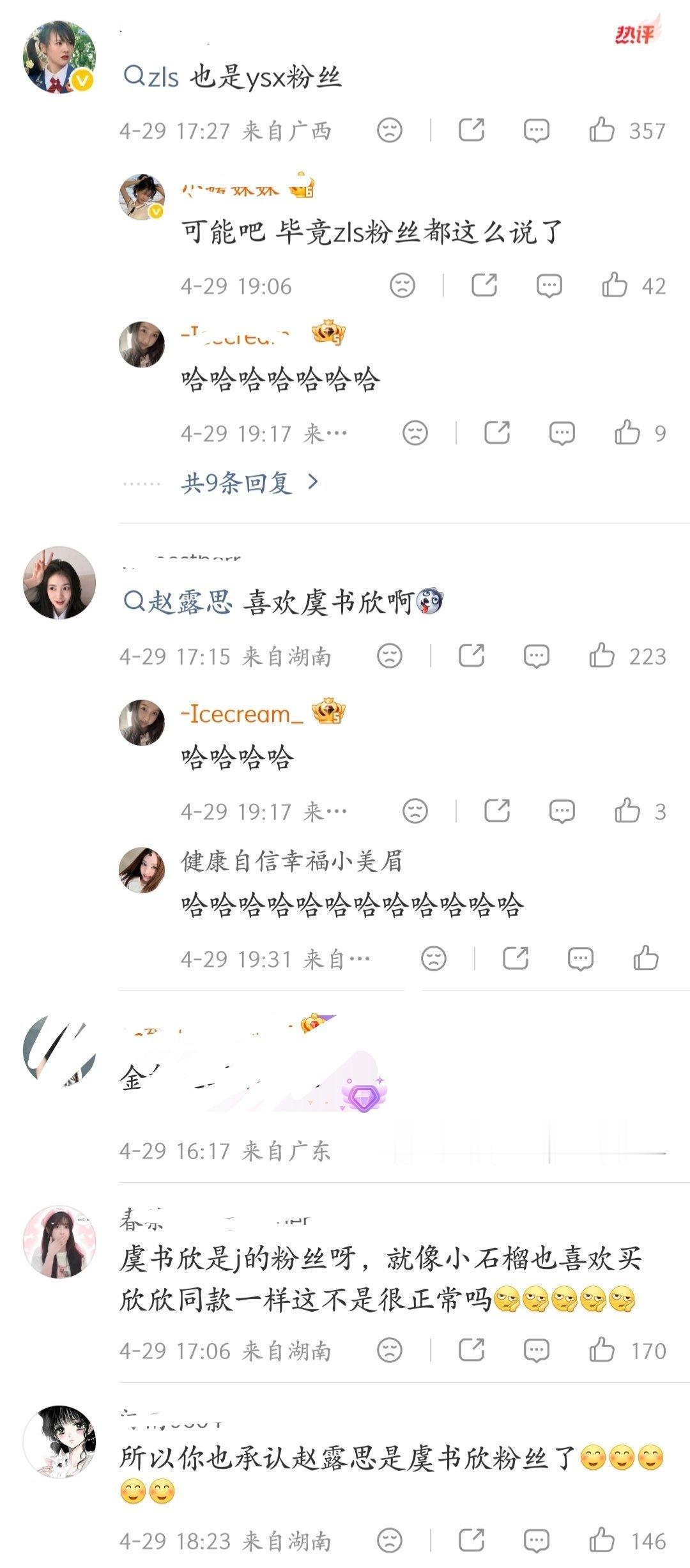 笑晕，想嘲虞书欣结果评论区大翻车