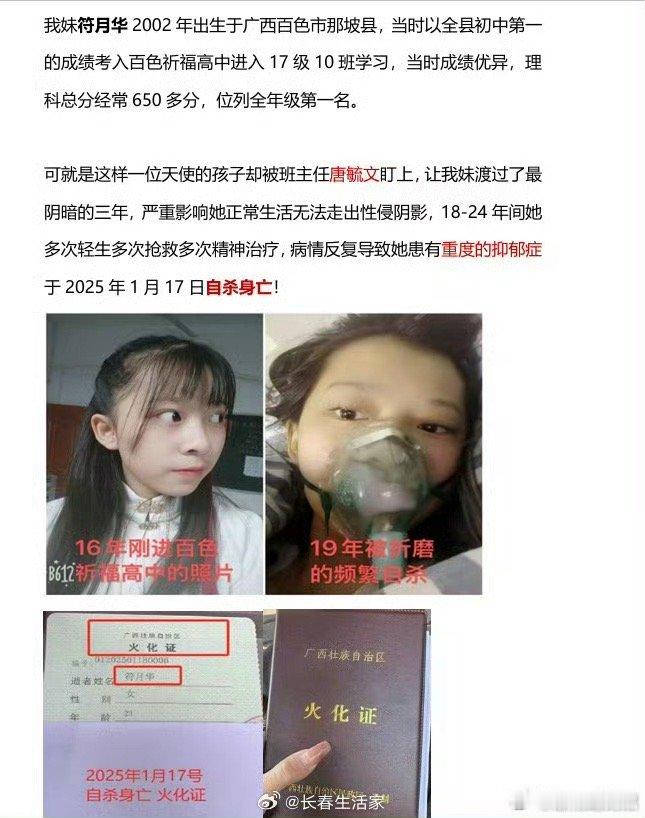 百色去世女生母亲发声需要多么大的勇气，才能复读一年考上华东师范，又需要多么大的