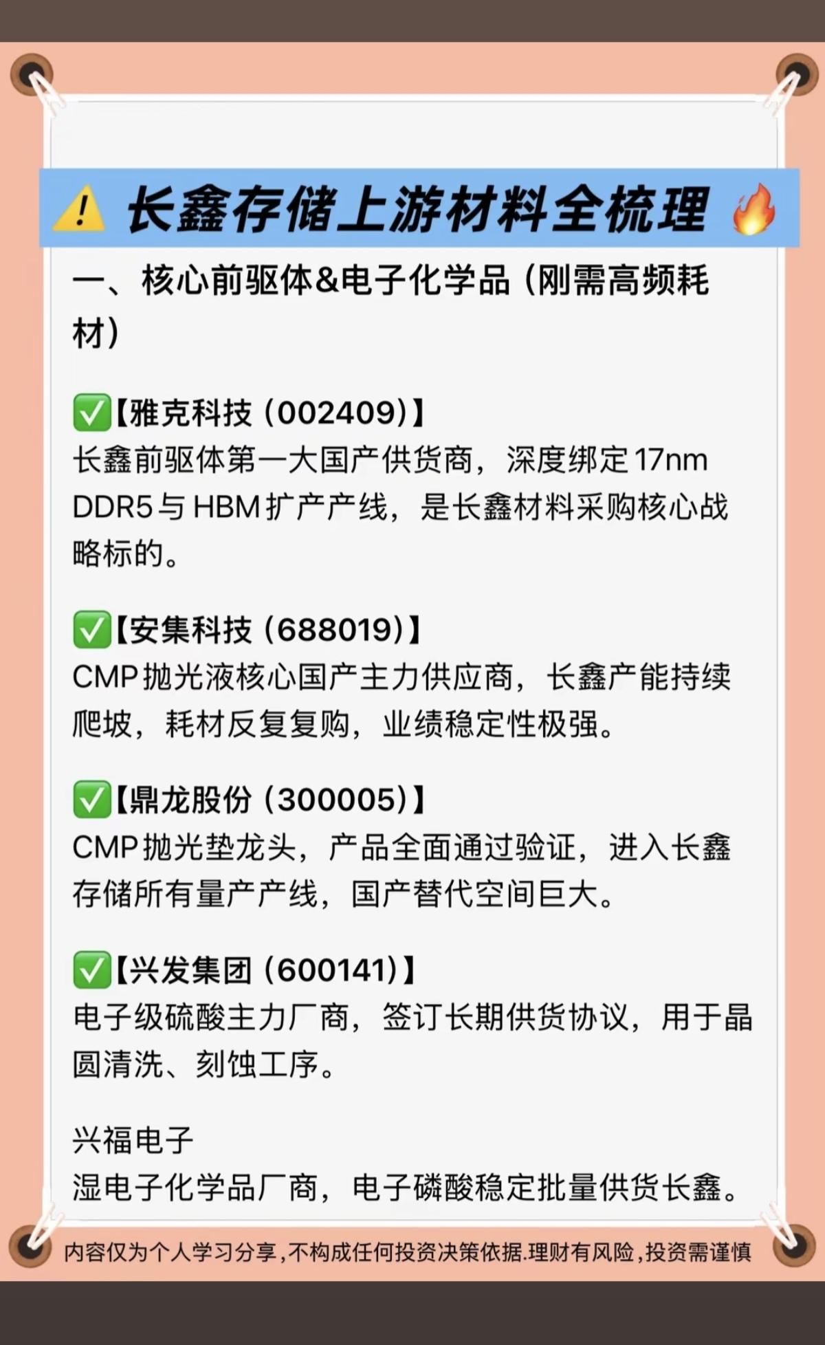 长鑫存储：上游材料全梳理！1.核心前驱体+电子化学品2.光刻胶配套材料3