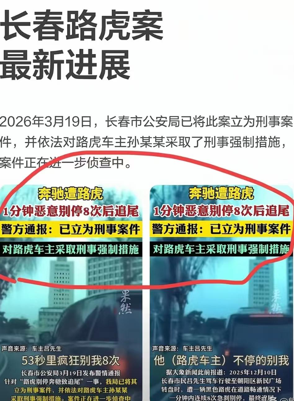 长春那辆路虎撞奔驰的事，有后续了。开车的孙某某，被拘了。修车钱、医药费，加上杂