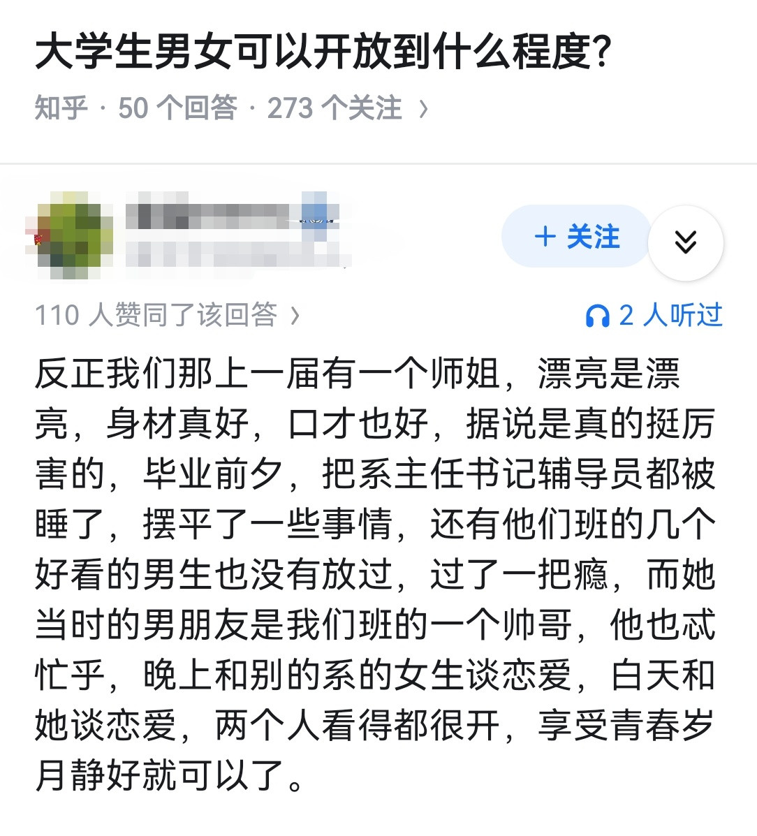 大学生男女可以开放到什么程度？