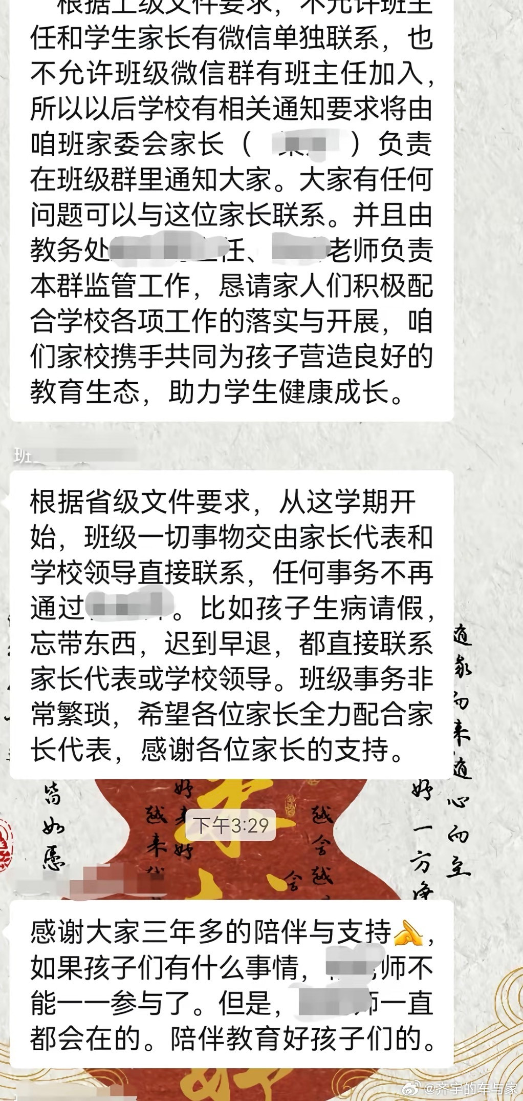 想问一嘴，以前没有微信的时候，学校是怎么运行的多校试点班主任退群