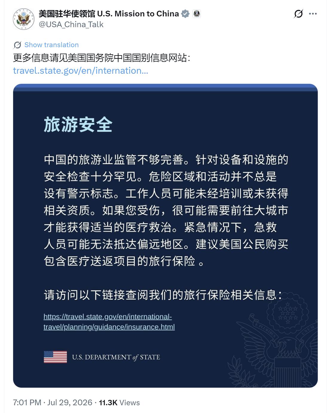 美国驻外使领馆今晚（7月29日晚）写道：“旅游安全：中国的旅游业监管不够完善。针