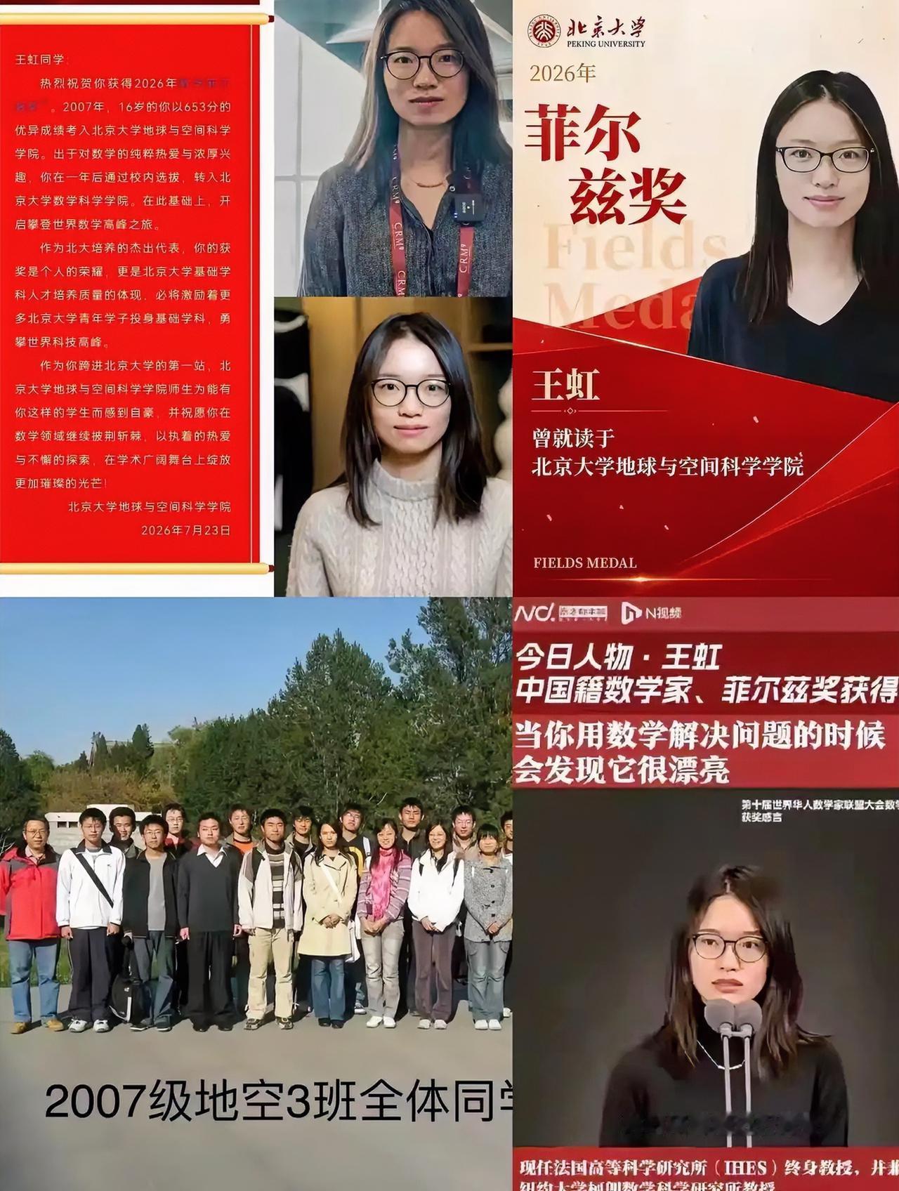 搜了一下才发现，数学家王虹她去国外推荐信都是地空导师写的！那她在数院得有多不受重