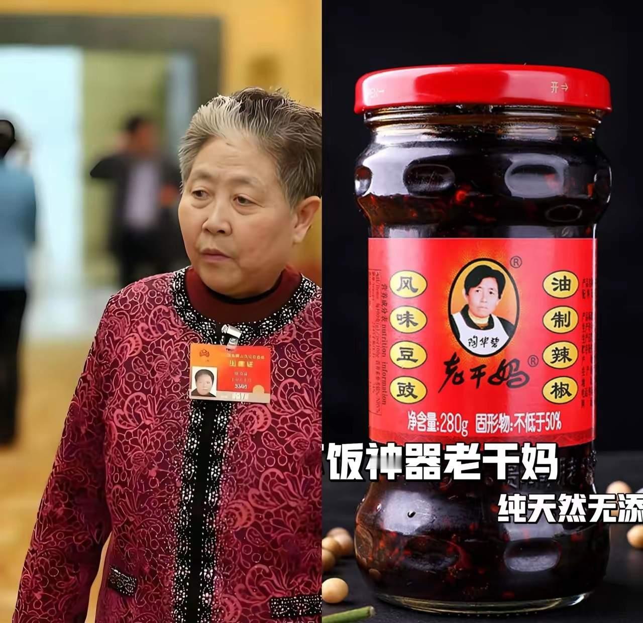 谁也想不到！最近老干妈又火了！人家去年挣了54个亿！网上查了一下才知道，生产