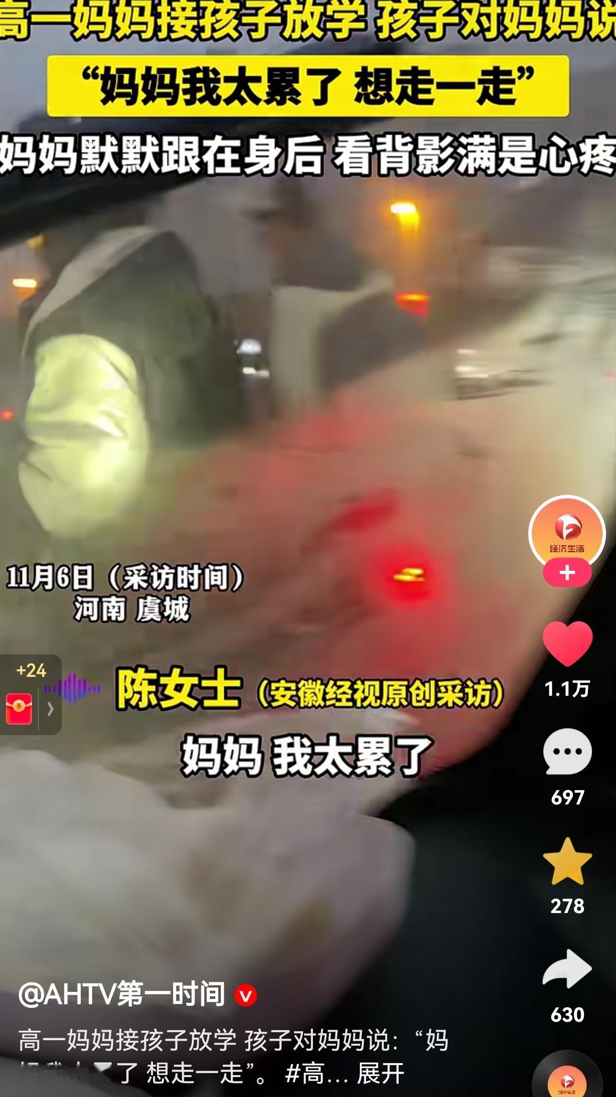 心疼孩子！妈妈来接高一的孩子放学，接到孩子的时候，孩子这次突然跟妈妈说：“妈妈，