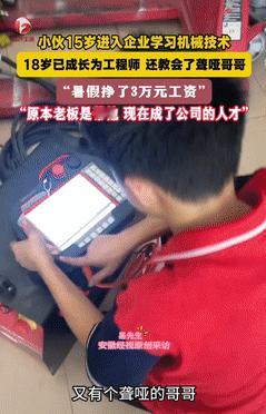 9月2日发布，广东中山，一小伙15岁就进入企业学习机械技术，可没想到，3