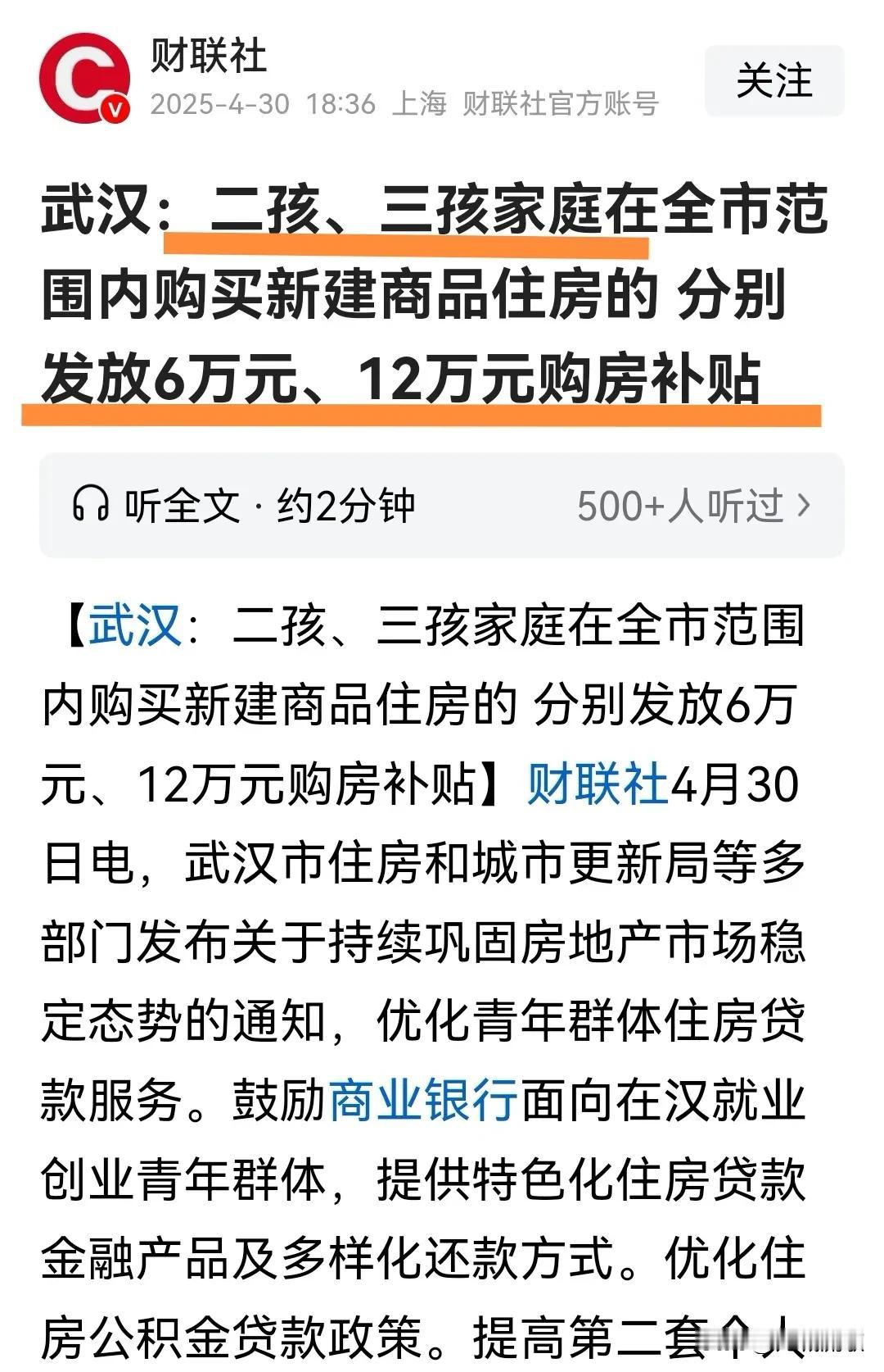 这力度，够猛！买房就奖6万、12万，前提是生育二孩、三孩！这是内蒙买房奖励政策