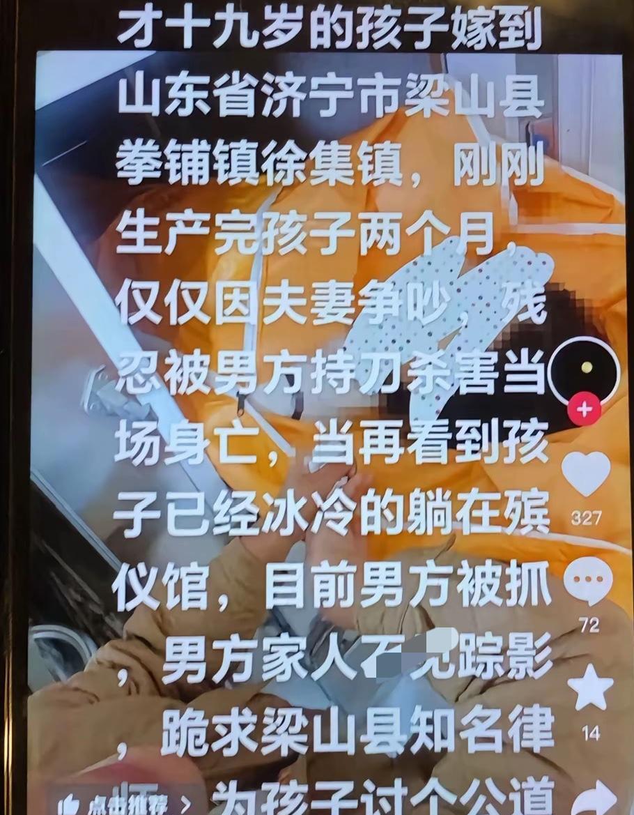 19岁二胎妈妈被丈夫杀害，二人在一起两年就生下了一儿一女。平日里两口子感情不错，