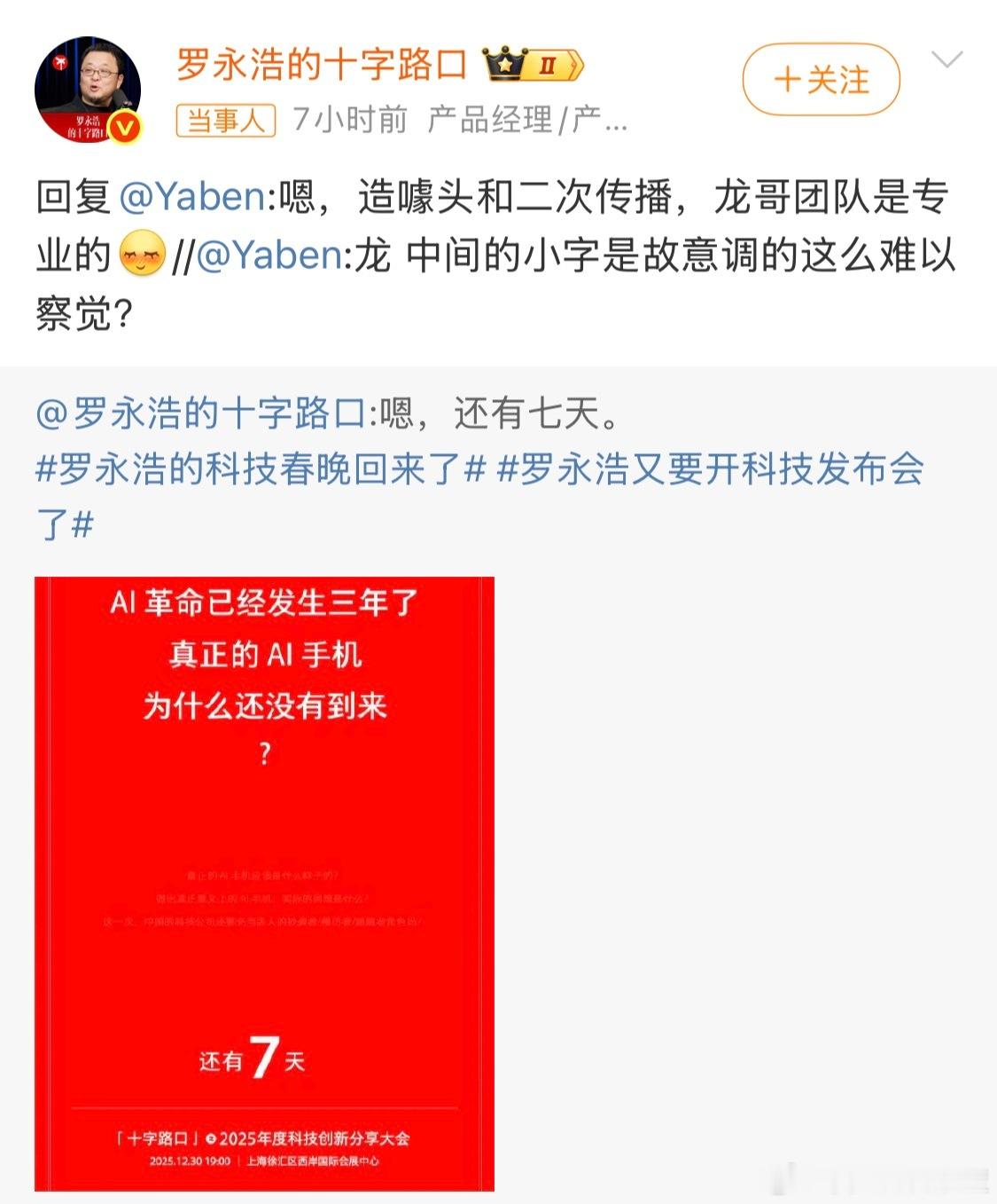 罗永浩回应海报中间小字我以为是在玩梗原来中间真的有字。