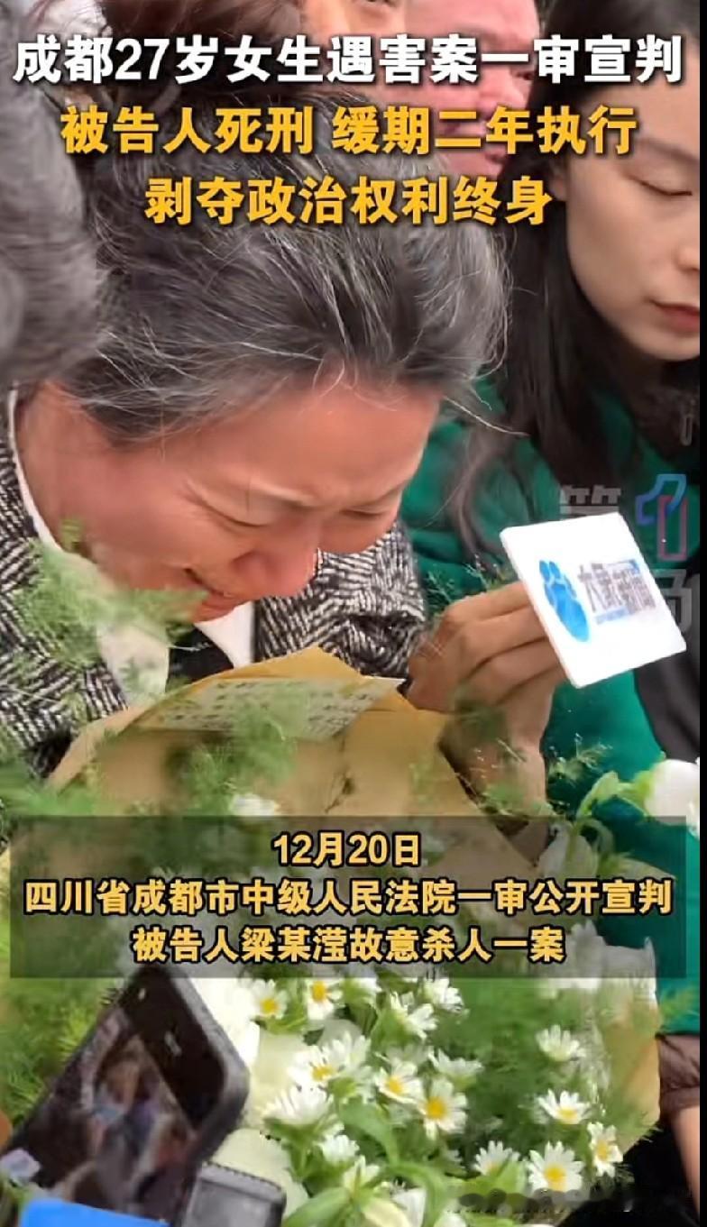 判了！四川成都杀害小雅的女子梁某莹一审被判死刑，缓期两年执行。很多网友对于这