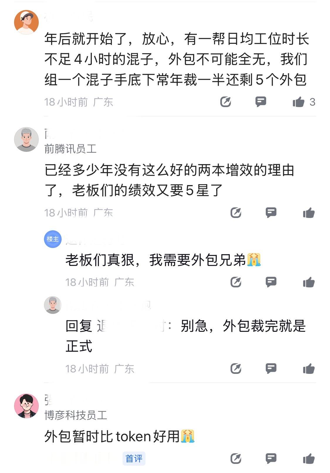 一位厂友爆料，某部门开始用AI方案替代外包了，正编的同事也开始担心，说不定，哪天