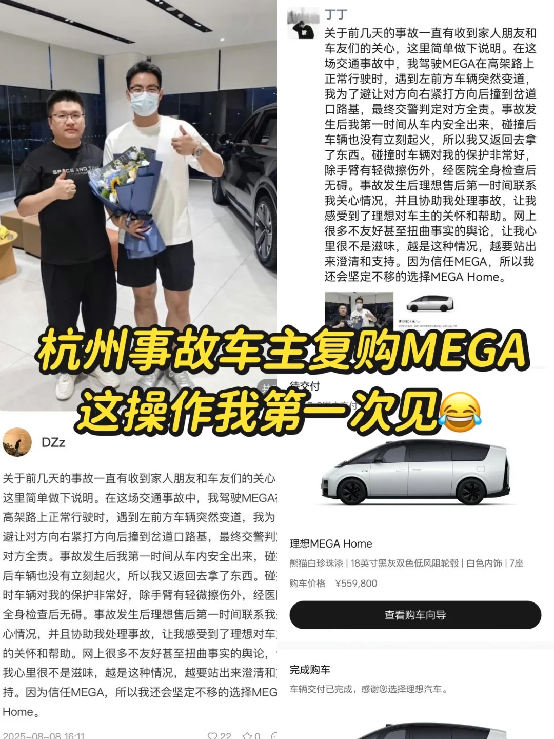 杭州理想mega高速事故车主居然复购了？