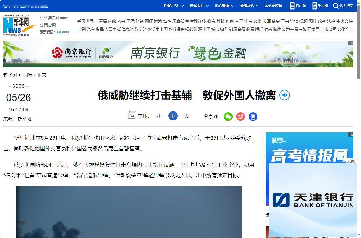 基辅危险了，这话不是吓人。但更准确地说，不是因为网上喊得有多凶，而是俄罗斯2