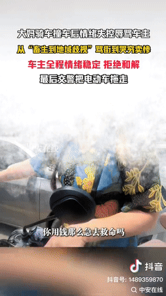 “不是谁嗓门大谁有理！”广东一大妈骑电动车撞到路上的汽车后，非但不道歉，还出言辱