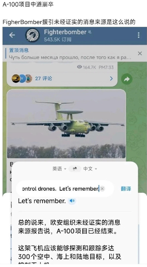 俄媒：美俄下一代预警机先后下马，因为在后现化空战中预警机已起不到多大作用，大型战
