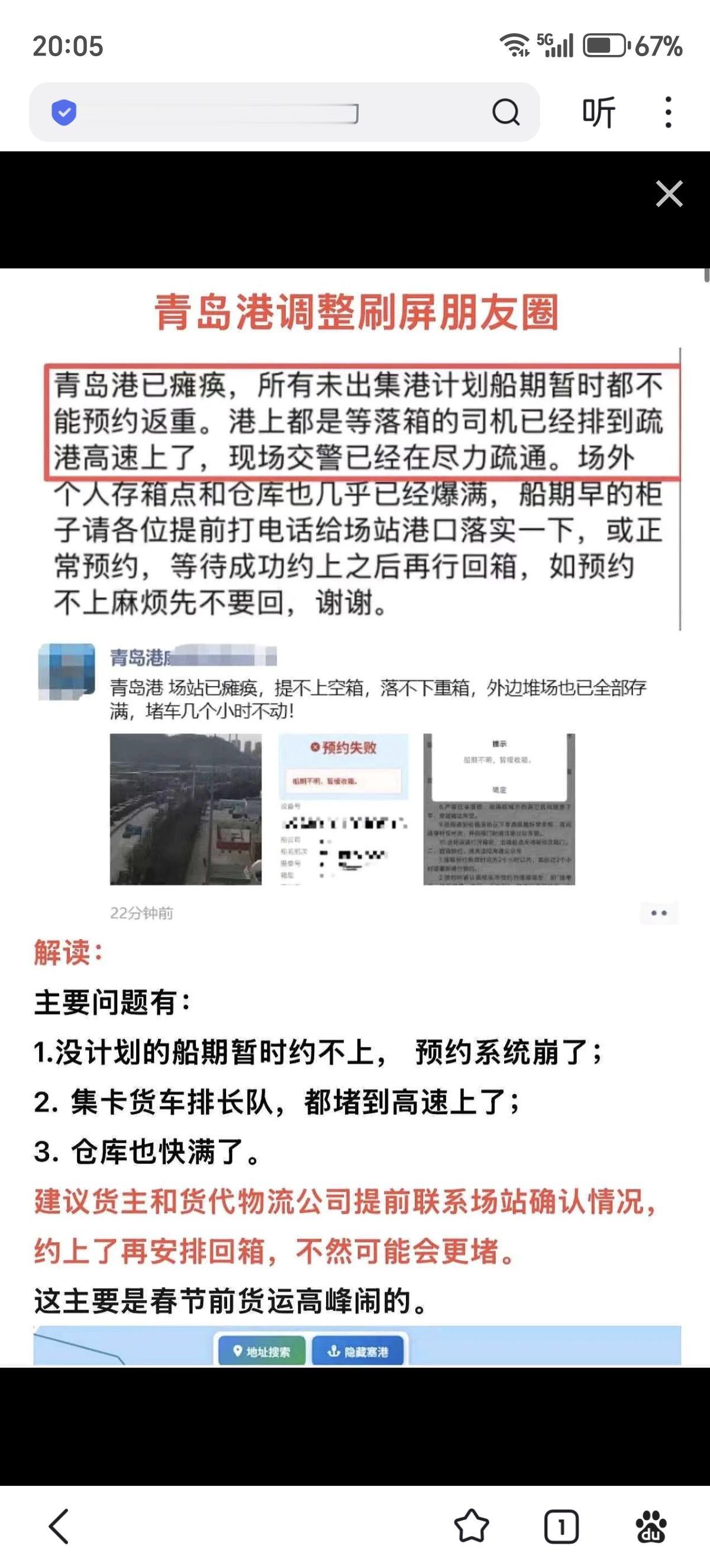 青岛港当前情况根据目前流传的现场信息，青岛港正面临春节前的严重拥堵，主要表现