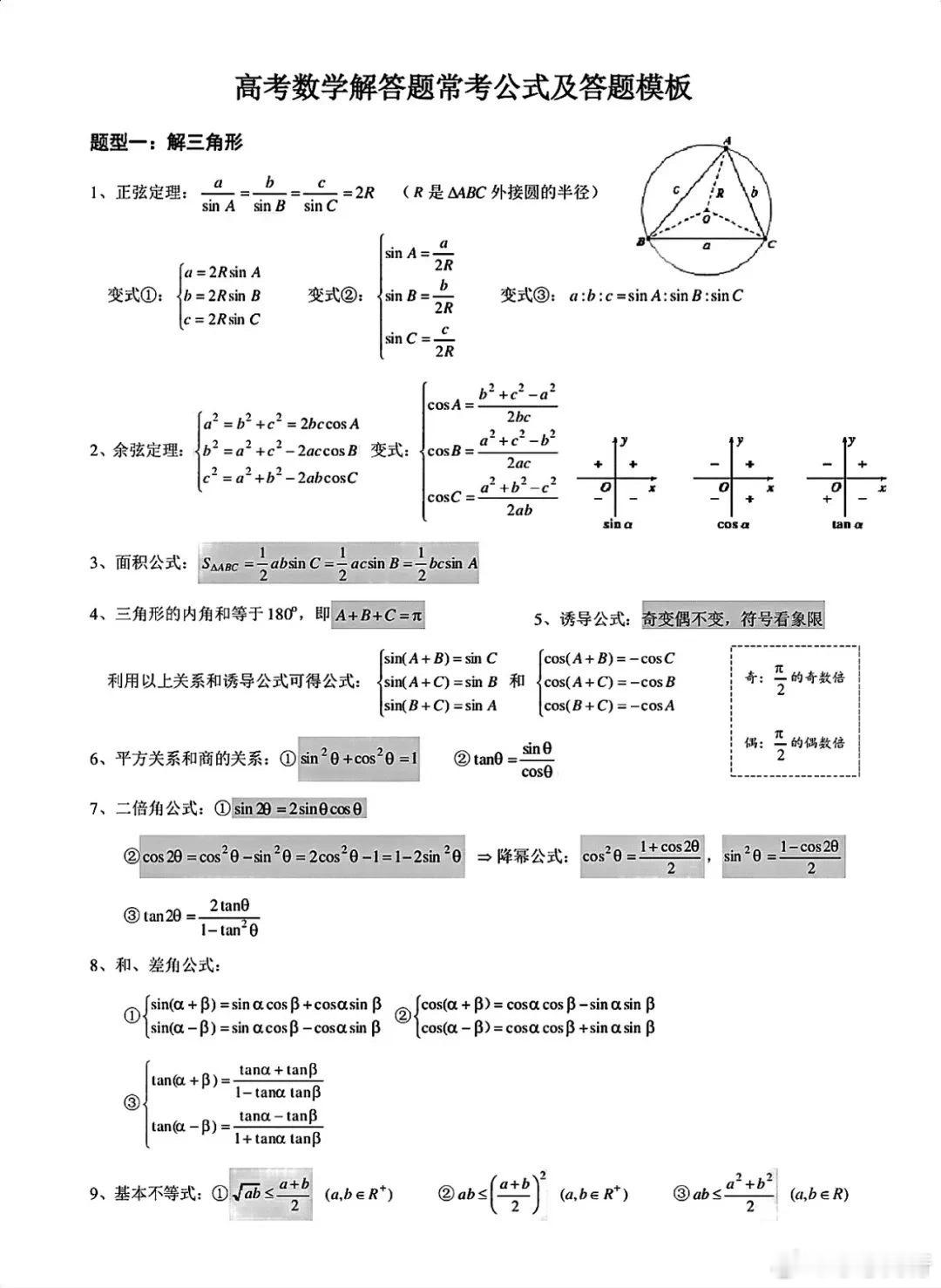 高中数学也有答题模板！真的太绝了！！！