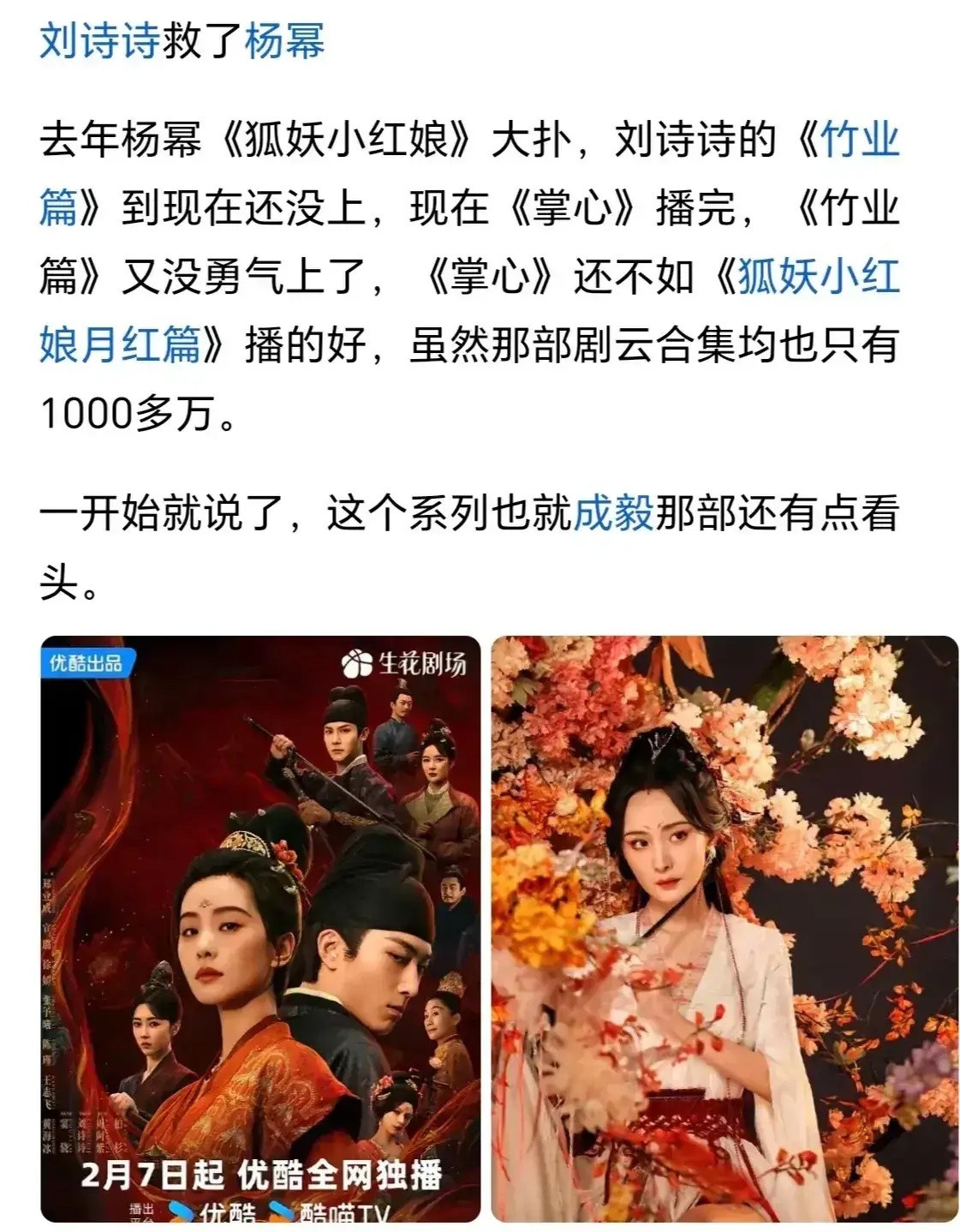 《狐妖小红娘竹叶篇》竟然没了？有评论称，在刘诗诗主演的《掌心》一开播后，《狐妖小