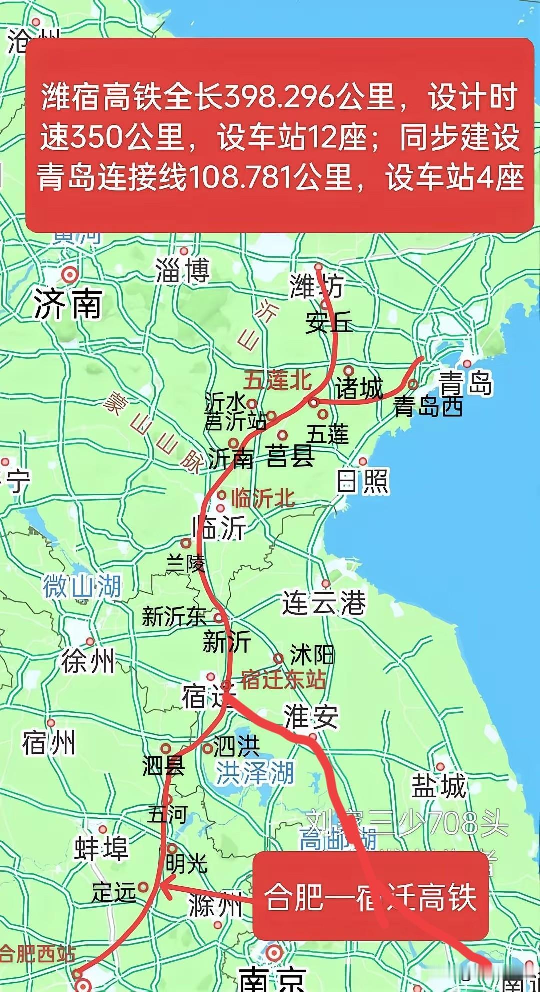 合新高铁线路图，宿迁是中转站，枢纽，从北往北南条高铁分开，从宿迁换乘，一路去上海