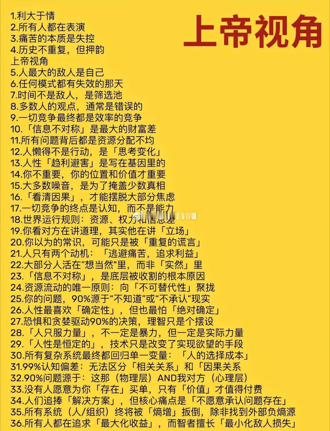 高维视角，人性洞察，认知升级！个人变强必经的三个步骤：一定要看清社会运行的底层逻