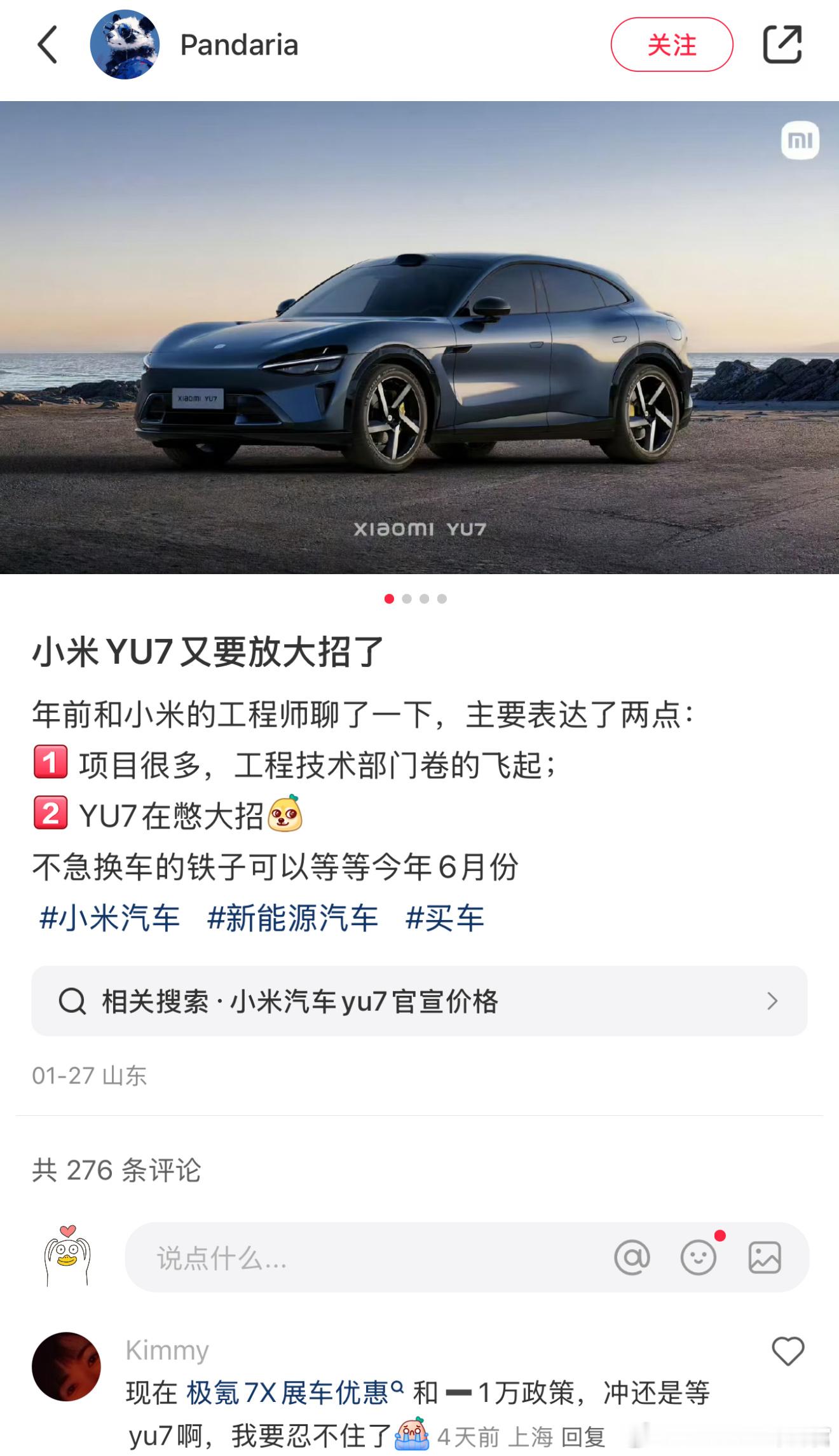 小米YU7的大招会是价格吗[思考]