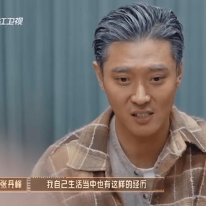 张丹峰，尴尬了。5月3日，张丹峰在节目里解读法海，他表示法海跟自己的太太有点像