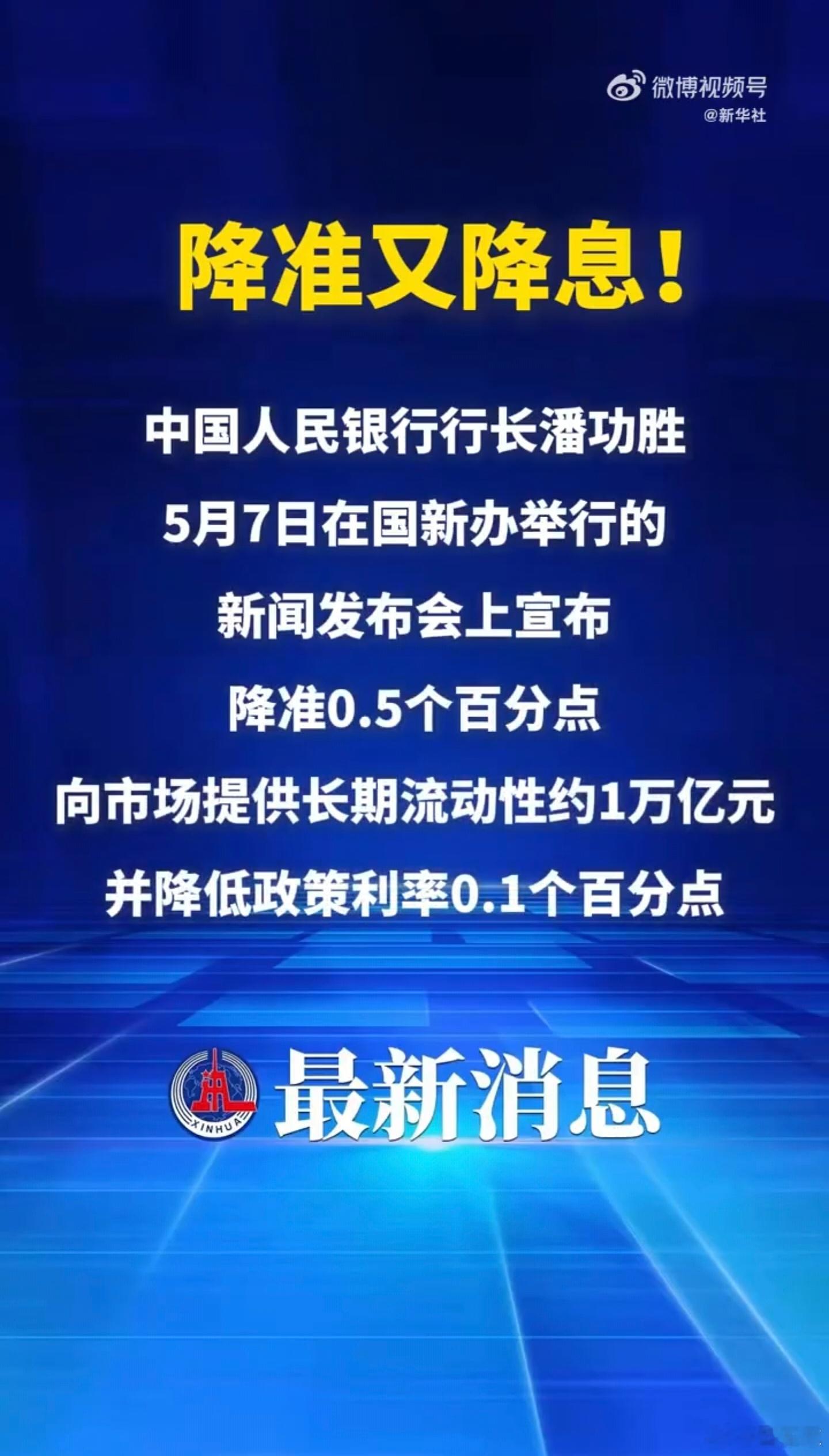 央行宣布降准降息存量房贷利率降到多少了，谁能帮忙算算？​​​