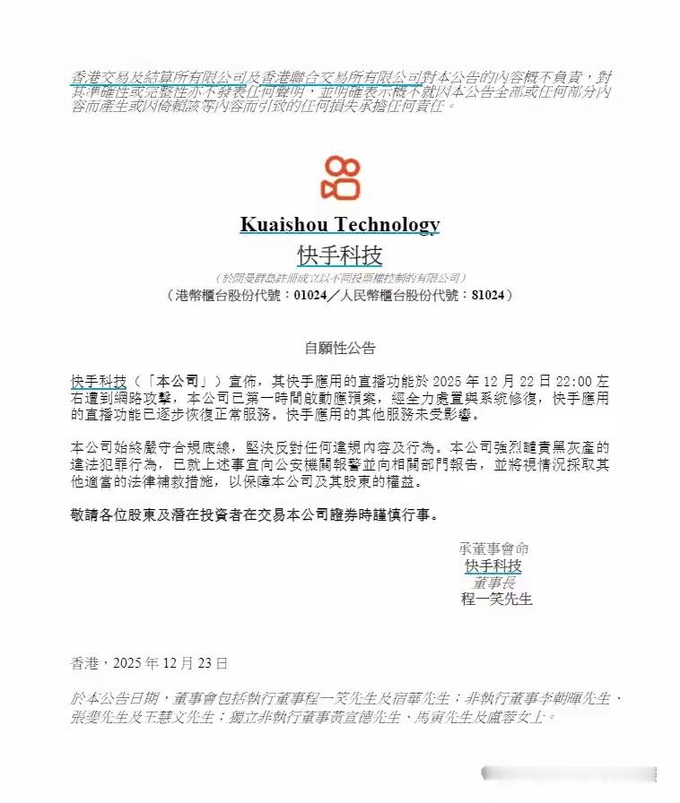 针对昨晚的事件，快手官方发布公告！