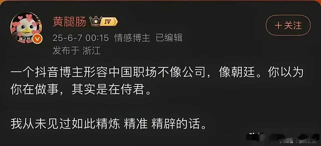 职场中国职场不像公司，像朝廷。你以为你在做事，其实是在侍君。精练