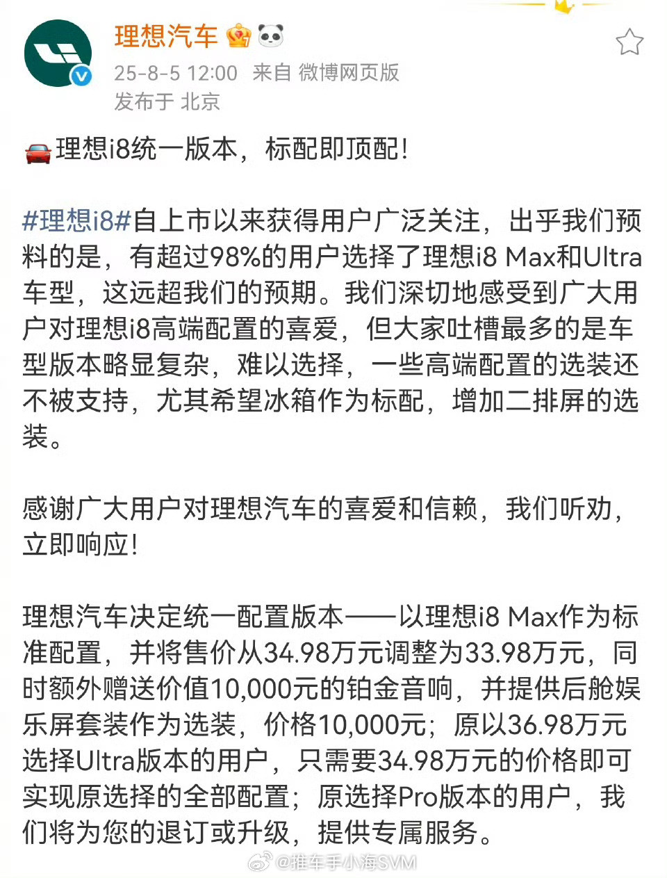 调整后的理想i8能卖好吗理想的反应速度还是很快，理想i8三合一，改成一个配置。原