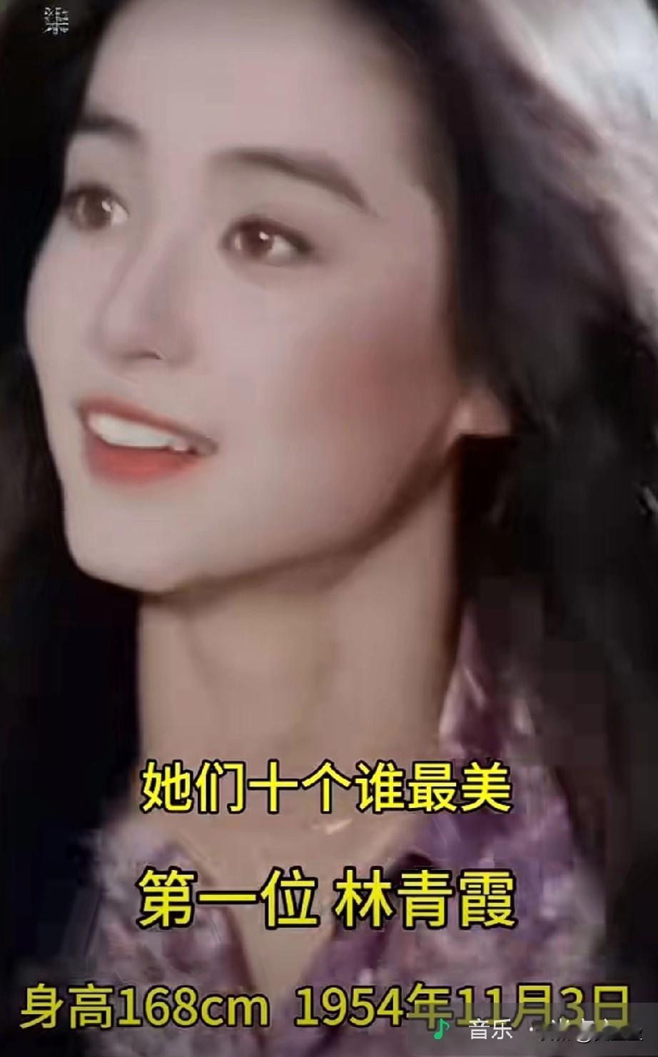 她们10位谁最美？林青霞，张柏芝？