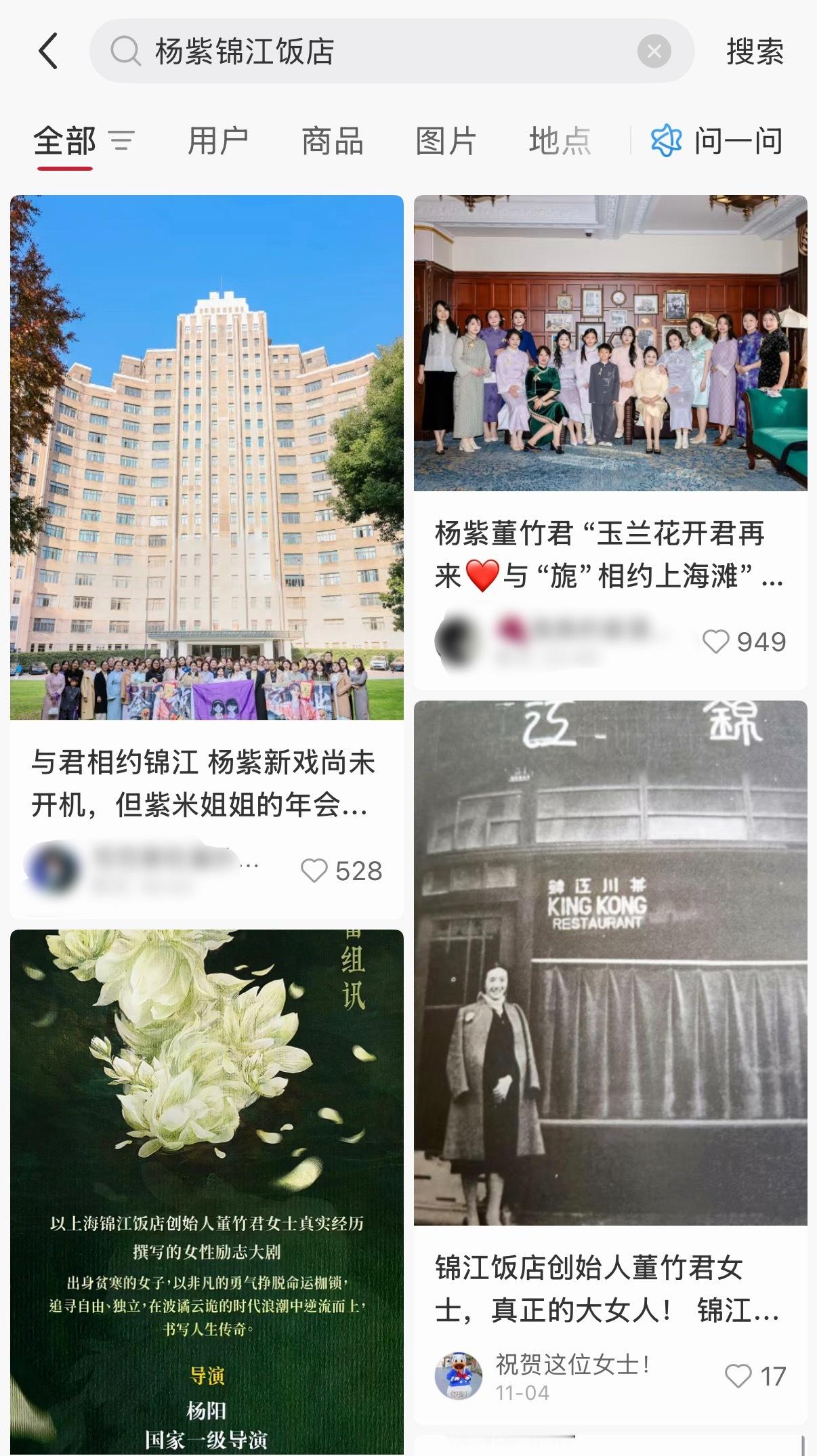 紫米姐姐已经去打卡锦江饭店了，杨紫玉兰花开君再来期待住了