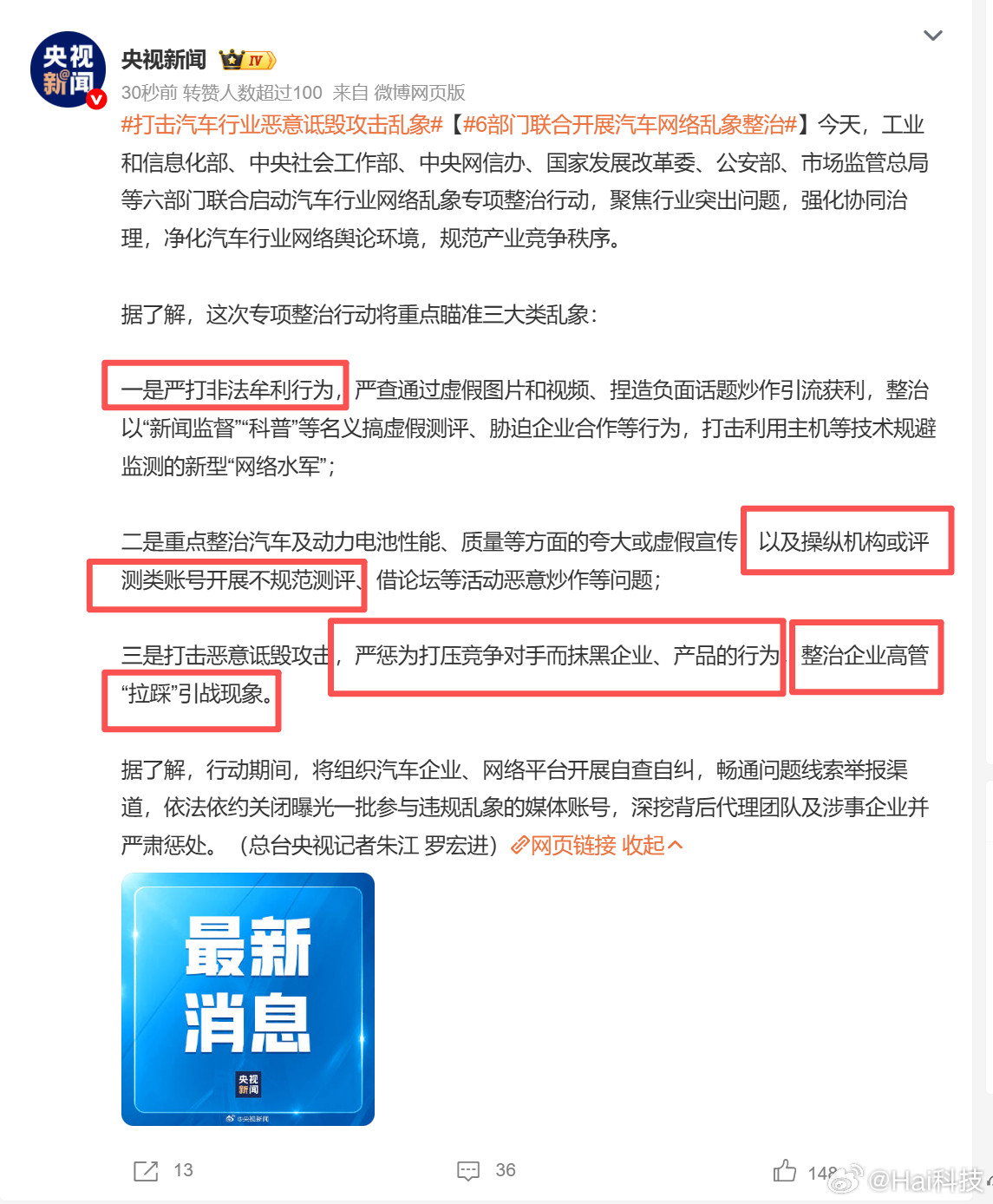 国家队刊文，打击汽车行业恶意诋毁攻击乱象，至少有三个品牌特别喜欢养一群KOL、K