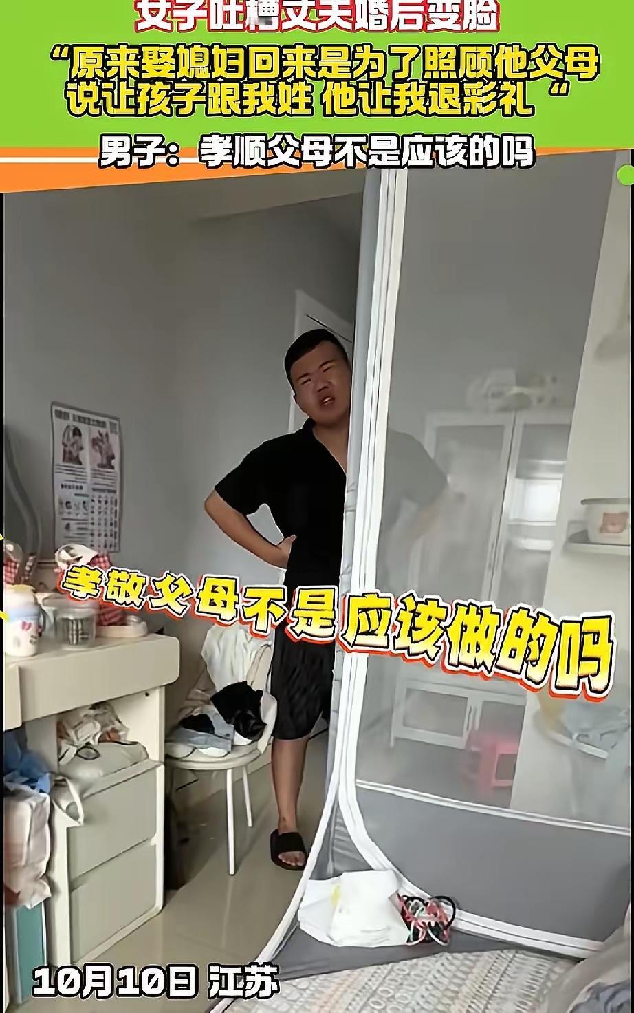 一位来自江苏的女网友在网上发丈夫的怼脸视频，吐槽丈夫把她娶回家是为了孝顺她父母的